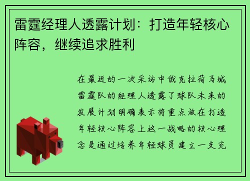 雷霆经理人透露计划：打造年轻核心阵容，继续追求胜利