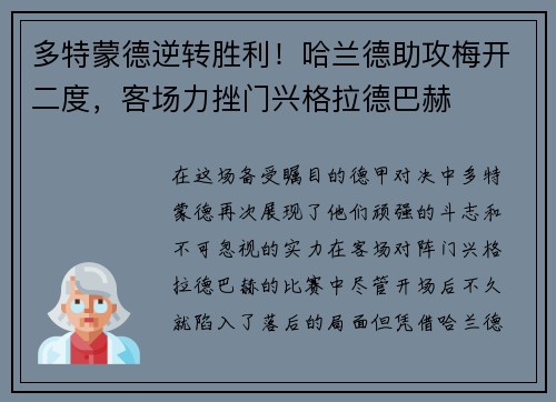 多特蒙德逆转胜利！哈兰德助攻梅开二度，客场力挫门兴格拉德巴赫